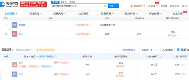 沙溢關聯餐飲品牌“辣叁成”重慶公司經營異常，明星餐飲再陷風波