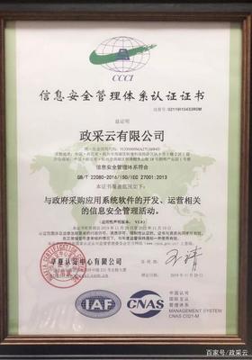 政采云通過ISO27001認(rèn)證 為網(wǎng)絡(luò)與信息安全軟件開發(fā)注入新動能